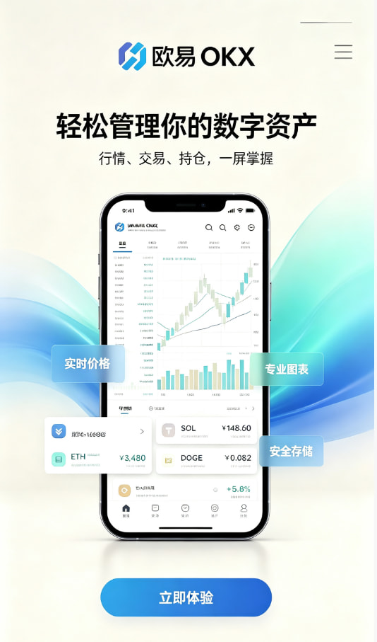 欧交易所App官网下载新手入门指南配图